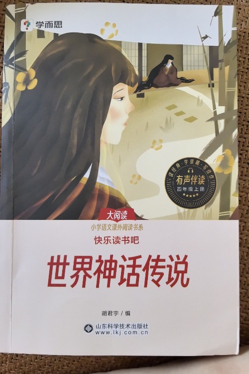 世界神話(huà)傳說(shuō)