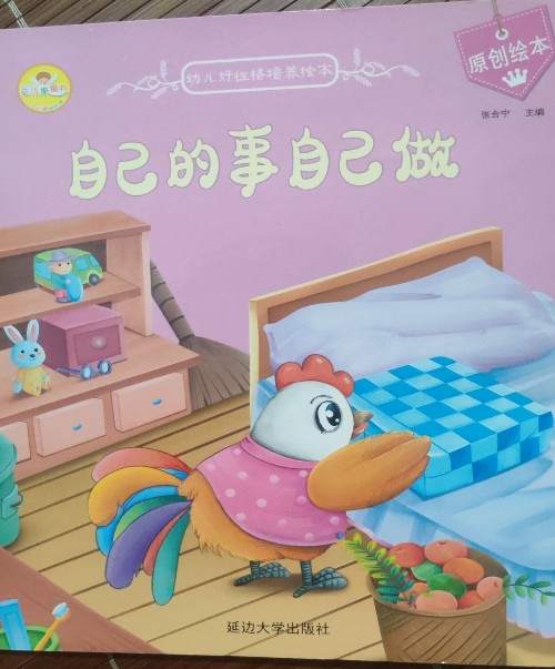 幼兒好性格培養(yǎng)繪本 全套20本 注音版0-1-2-3-4-5-6歲幼兒園小班中班大班學(xué)前班繪本圖畫(huà)書(shū) 全20冊(cè)