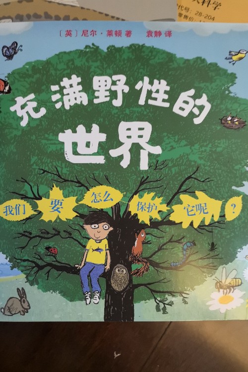 充滿野性的世界-東方娃娃202308科學