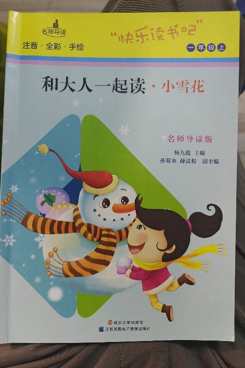 和大人一起讀·小雪花