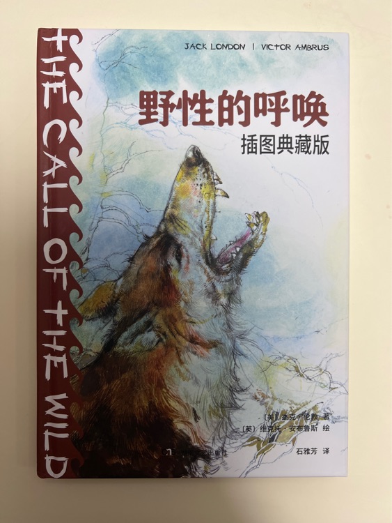 野性的呼喚: 插圖典藏版