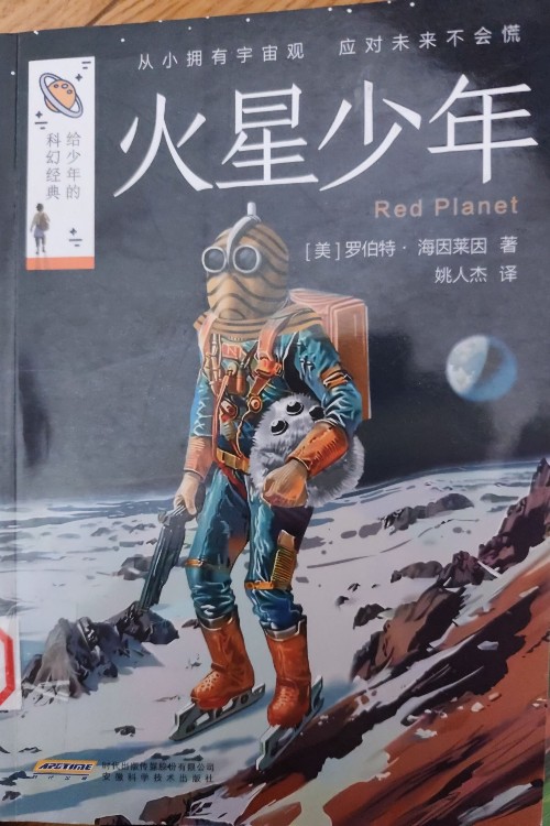 火星少年