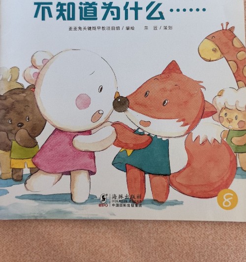 歪歪兔［不知道為什么］(共8冊)