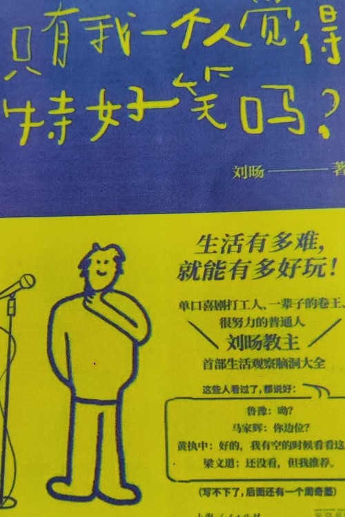 只有我一個人覺得特好笑嗎?