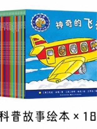 點讀版 出發(fā)吧, 海陸空小隊: 全25冊科普圖書 超全能交通工具繪本 出發(fā)吧, 海陸空小隊