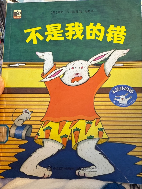 不是我的錯