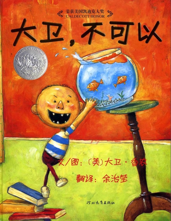 大衛(wèi),不可以
