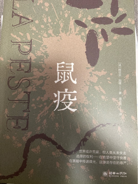 鼠疫