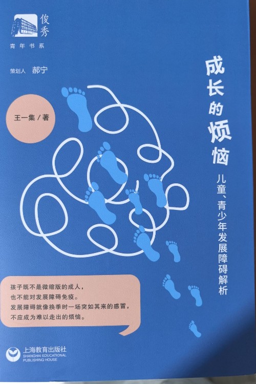 成長(zhǎng)的煩惱