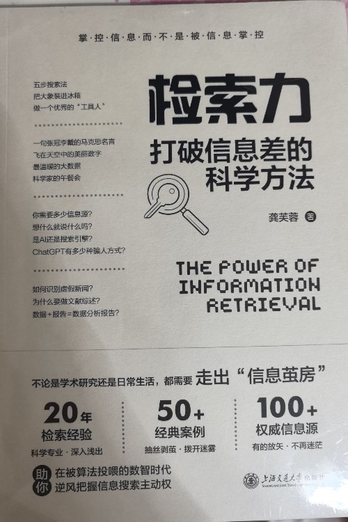 檢索力
