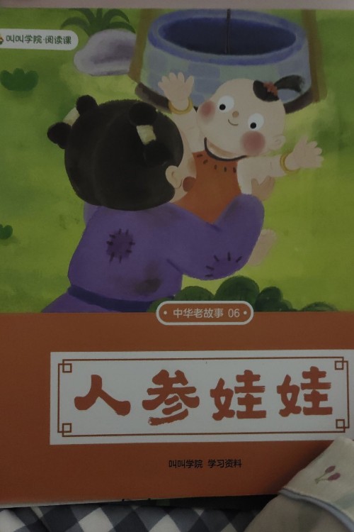 人參娃娃叫叫閱讀