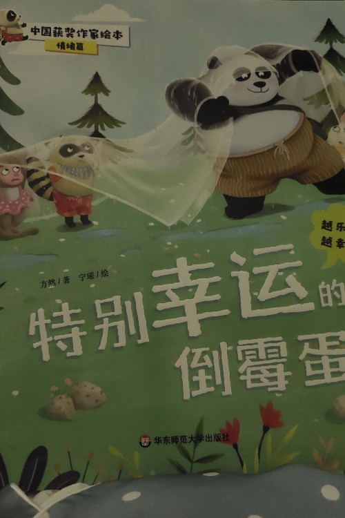 特別幸運(yùn)的倒霉蛋