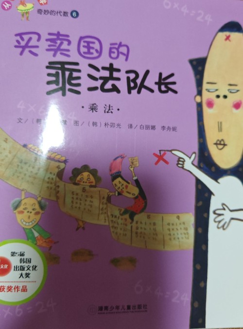 買賣國的乘法隊長