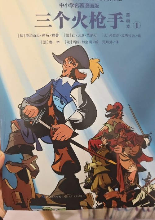 三個(gè)火槍手1