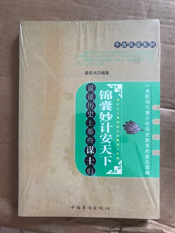 說說歷史上那些謀士們