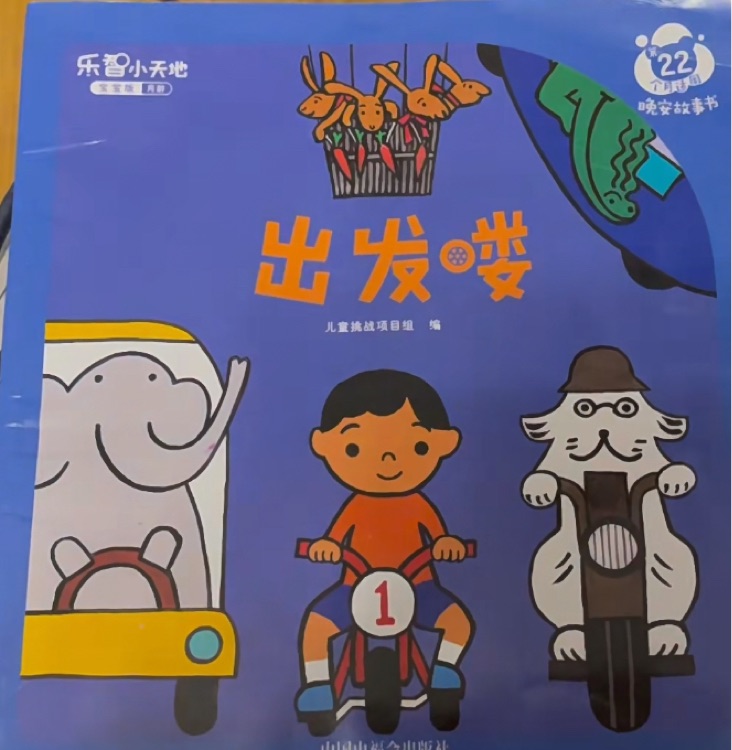 出發(fā)嘍