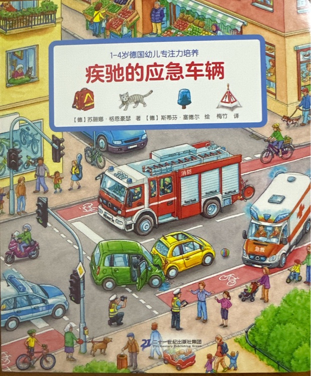 疾馳的應(yīng)急車輛