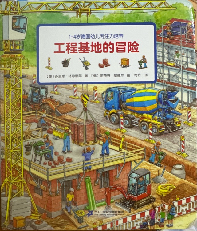 工程基地的冒險(xiǎn)