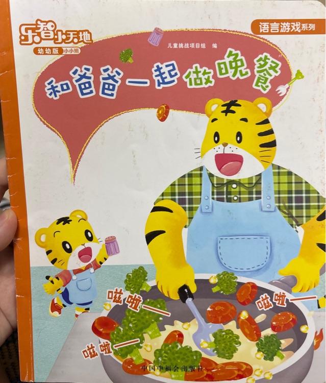 樂智小天地 和爸爸一起做晚餐