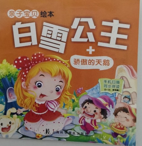 白雪公主