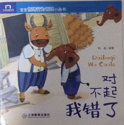 對(duì)不起我錯(cuò)了