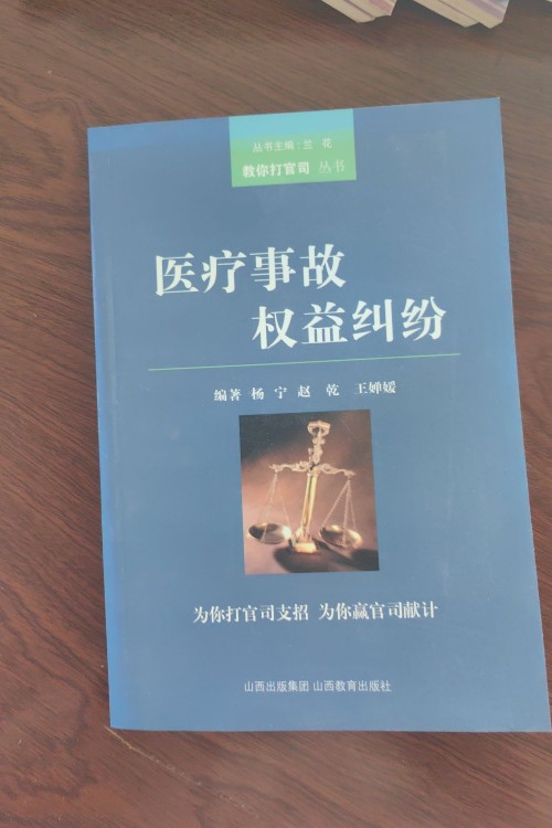 醫(yī)療事故權益糾糾紛