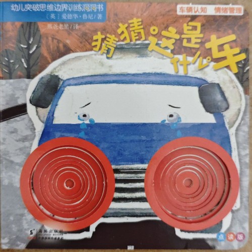 猜猜這是什么車