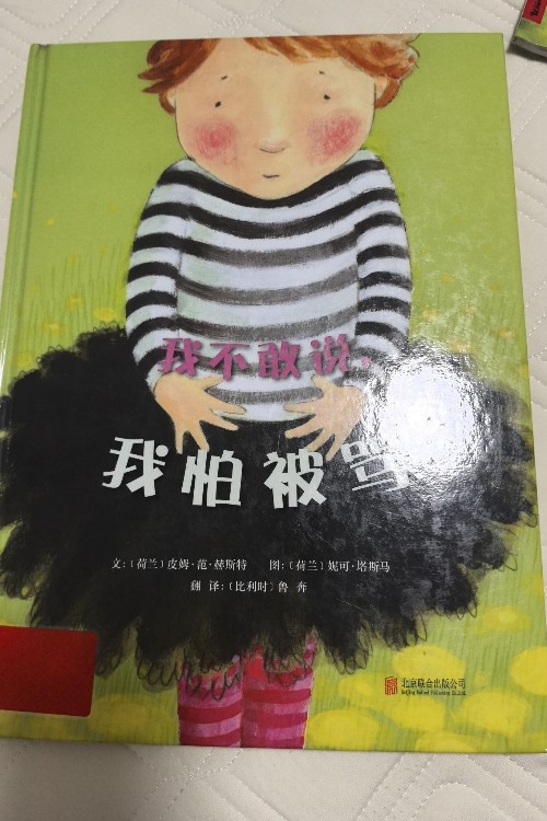 我不敢說, 我怕被罵