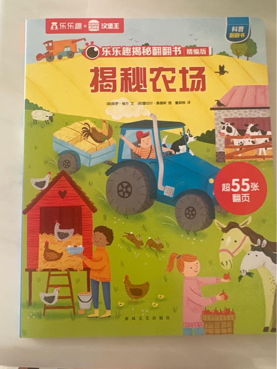 揭秘農(nóng)場
