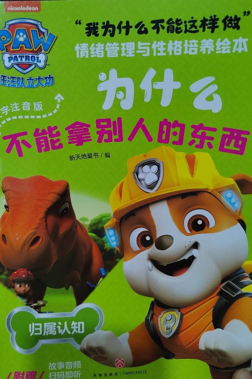 為什么不能拿別人的東西