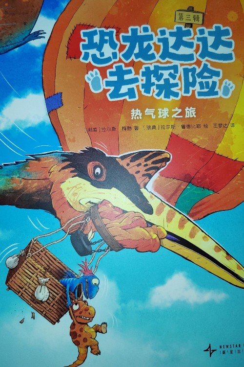 恐龍達(dá)達(dá)去探險(xiǎn)第三輯