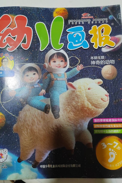 2025年幼兒畫報8月第23期