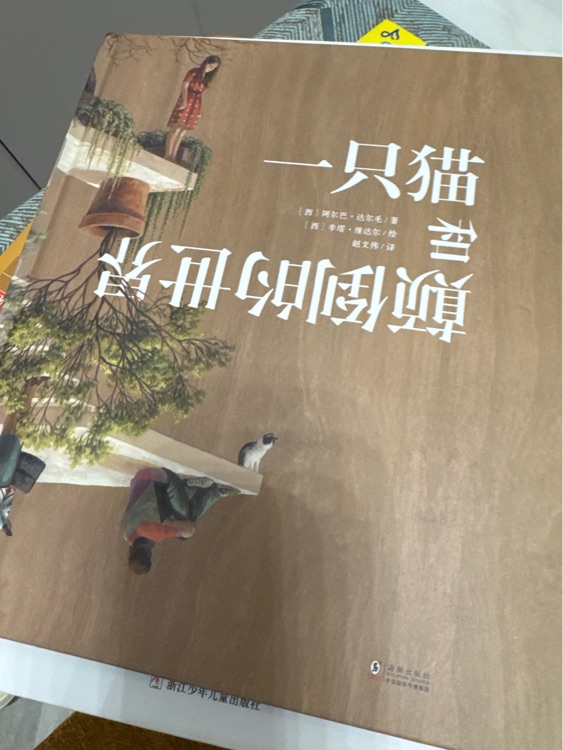 一只貓和顛倒的世界
