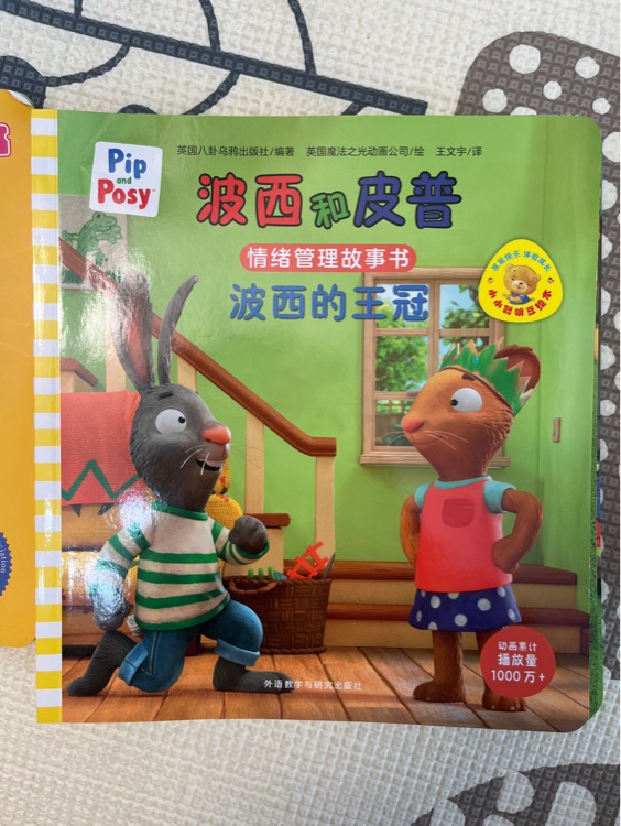 波西和皮普情緒管理故事書(shū)一套10冊(cè)