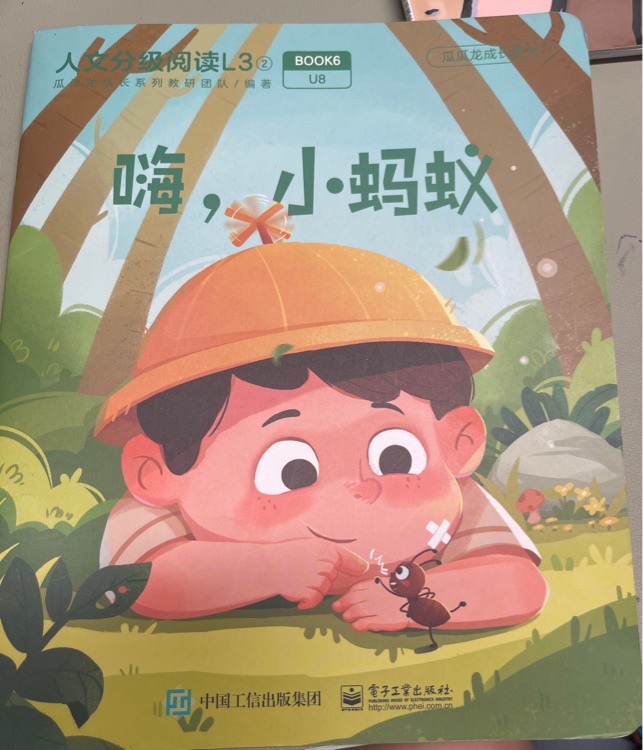 嗨, 小螞蟻