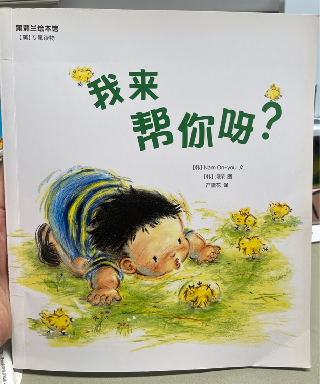 我來(lái)幫你呀