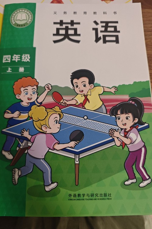 英語外研3四上人教版