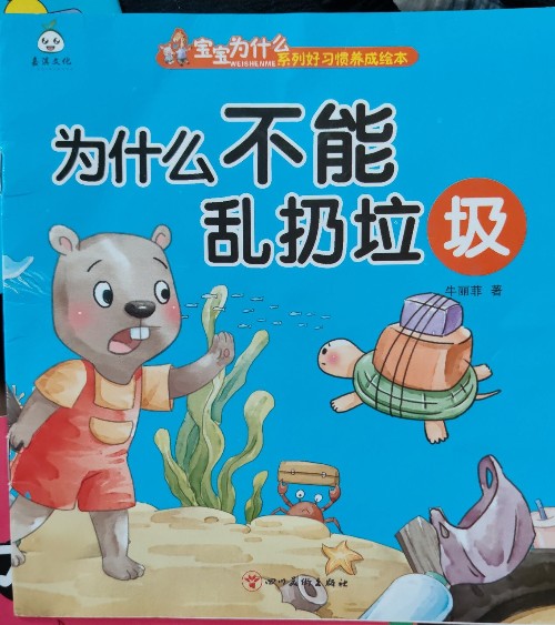 為什么不能亂扔垃圾