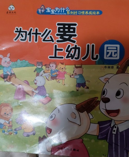 為什么要上幼兒園
