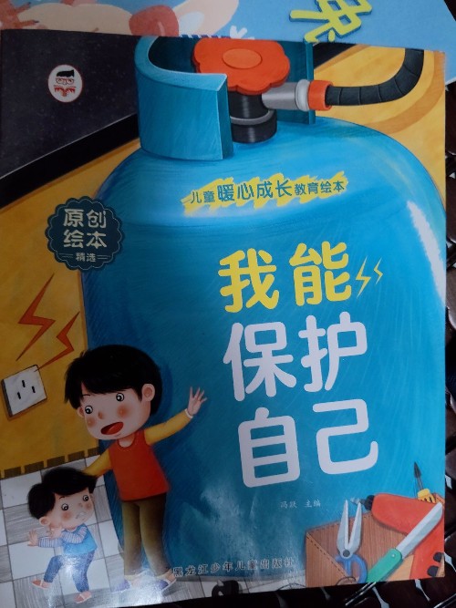 我能保護(hù)自己