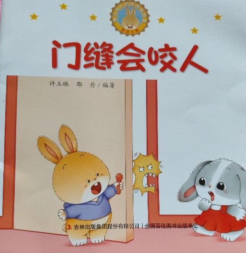門縫會咬人