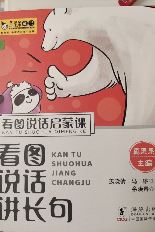 看圖說話啟蒙 講長句