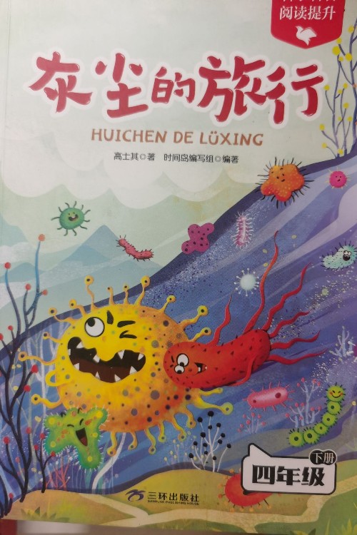 灰塵的旅行