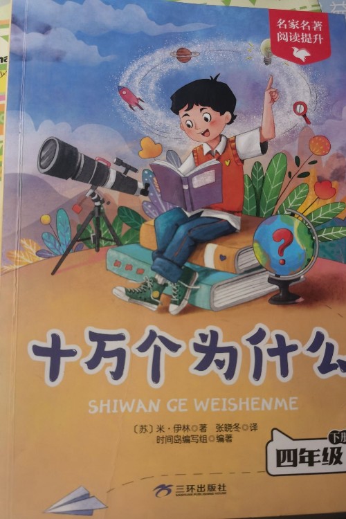 十萬(wàn)個(gè)為什么