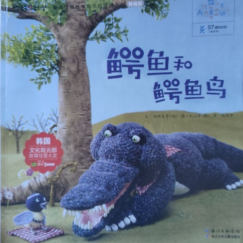 鱷魚和鱷魚鳥