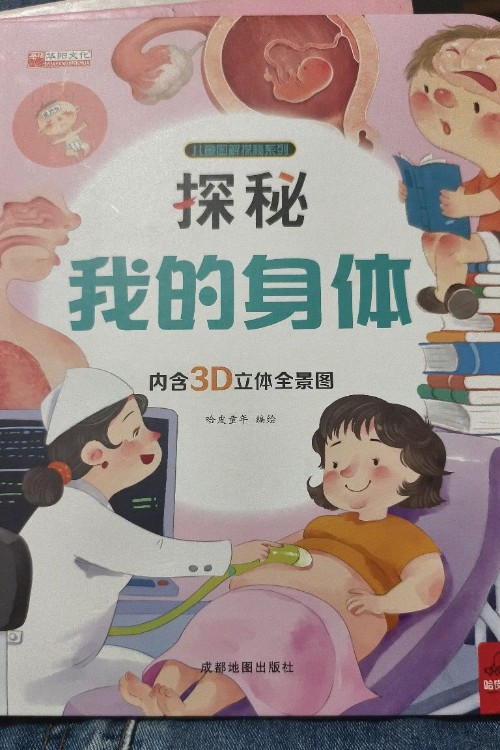 探秘