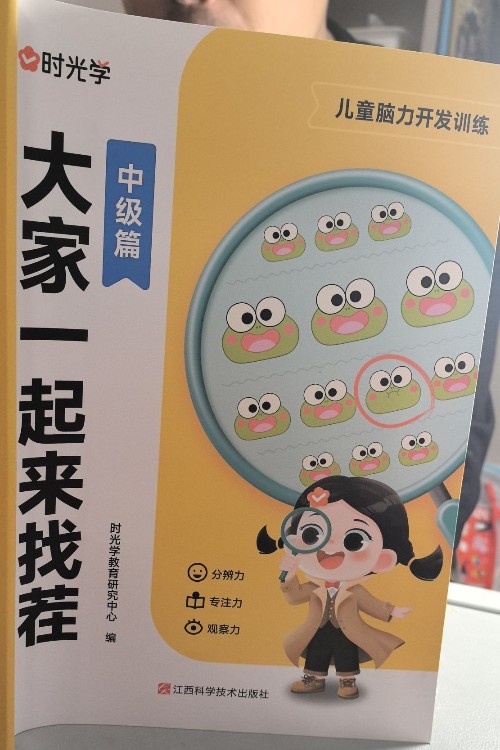 大家一起来找茬(中级)
