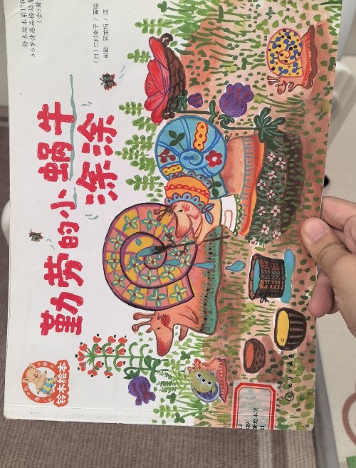 勤劳的小蜗牛涂涂