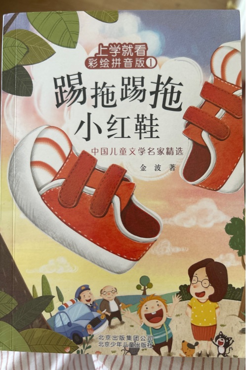 踢拖踢拖小紅鞋