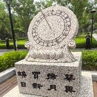 公子壯碩